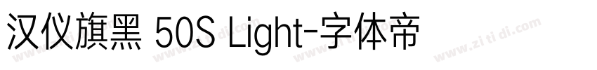 汉仪旗黑 50S Light字体转换